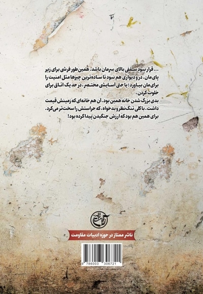 پس از دیوار